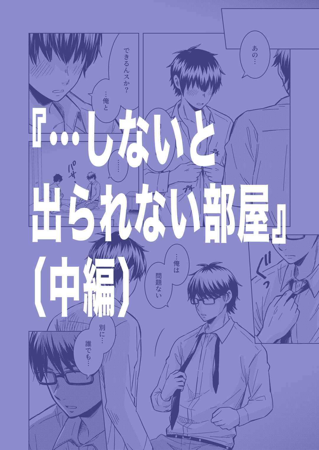 Page 1 Chapter 2 Daiya no A - Shinaito Derenai Heya (Doujinshi)