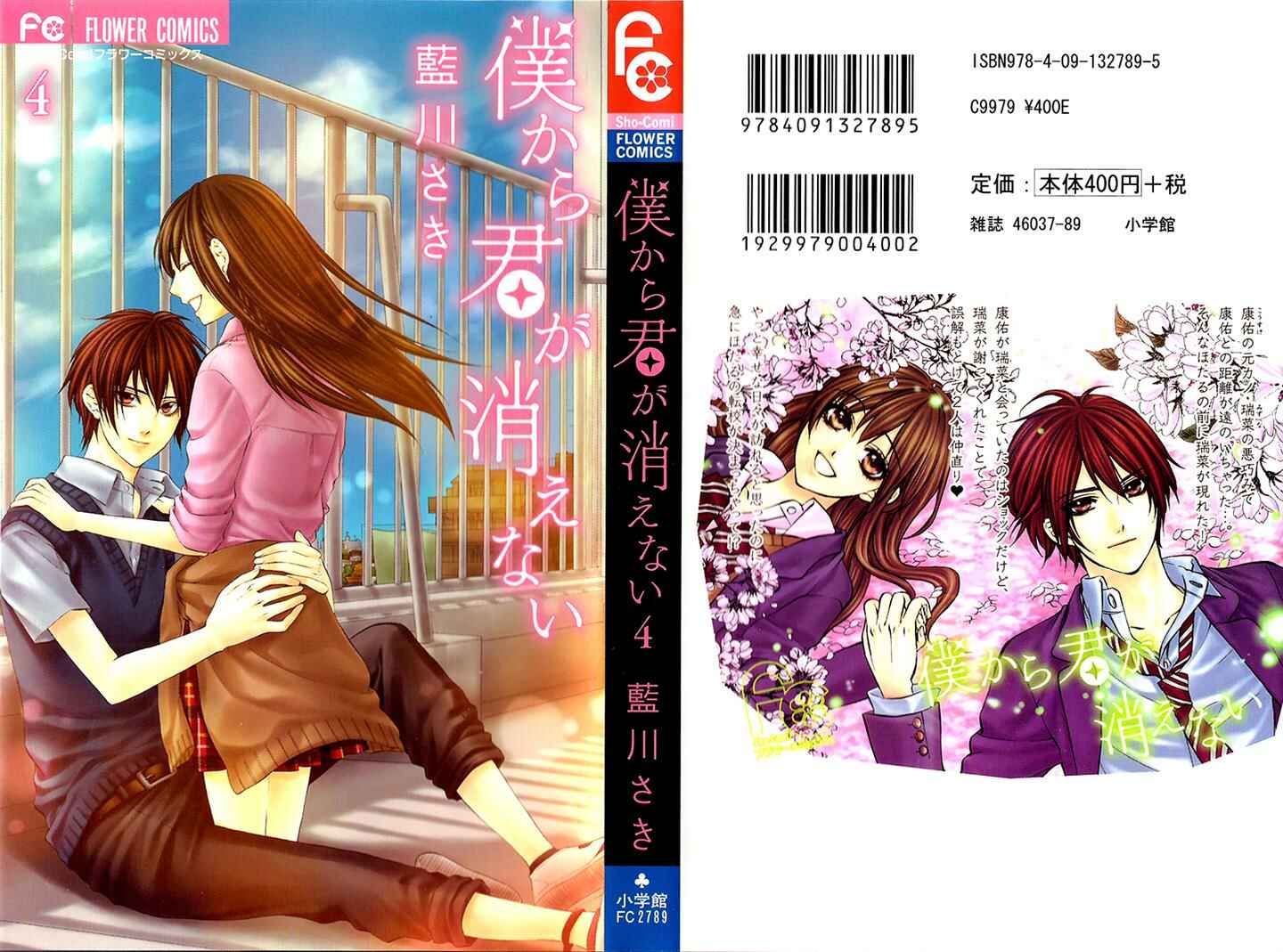 Page 1 Chapter 18 Boku Kara Kimi ga Kienai