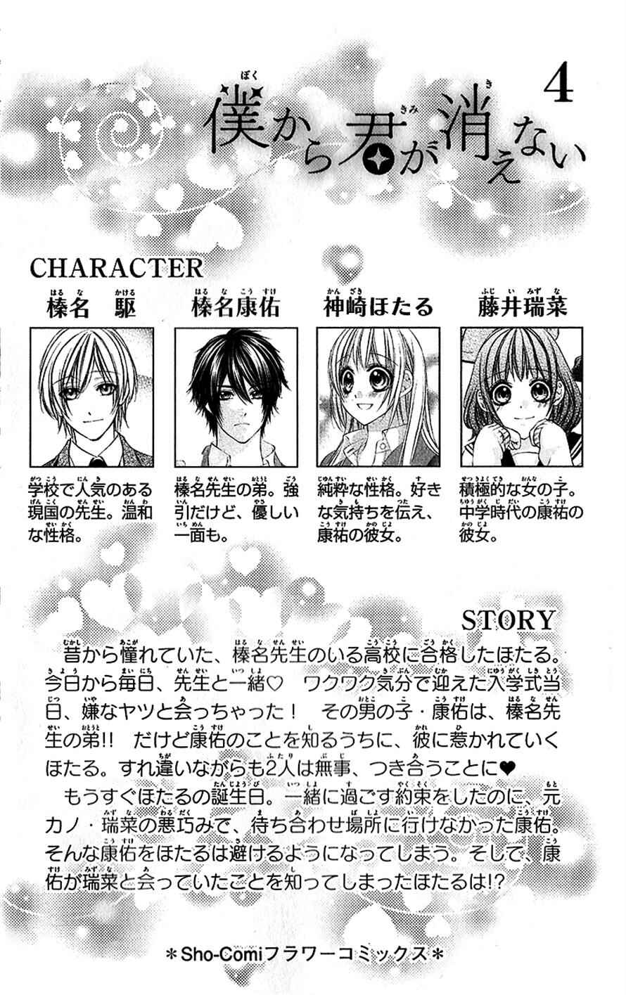 Page 4 Chapter 18 Boku Kara Kimi ga Kienai