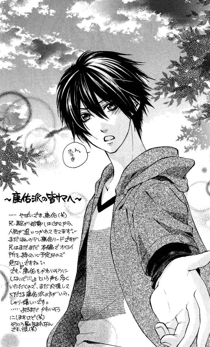 Page 31 Chapter 8 Boku Kara Kimi ga Kienai