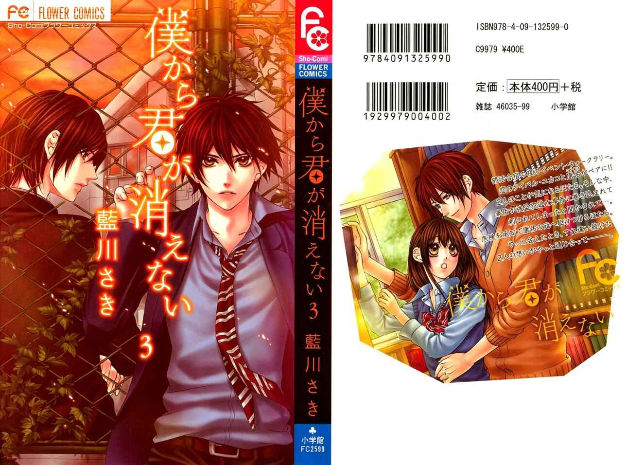 Page 1 Chapter 12 Boku Kara Kimi ga Kienai