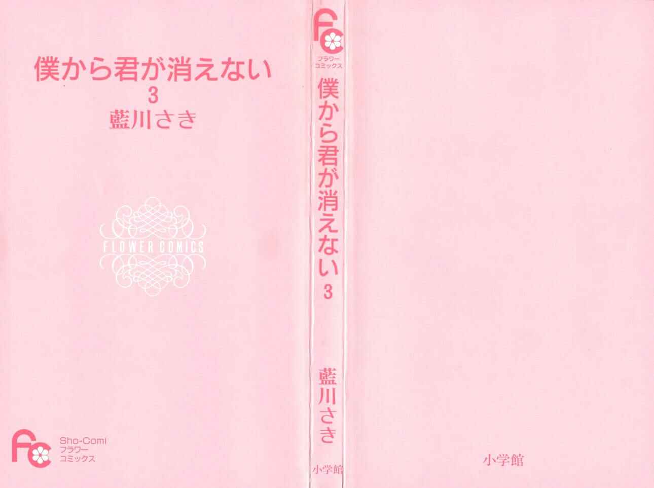 Page 3 Chapter 12 Boku Kara Kimi ga Kienai