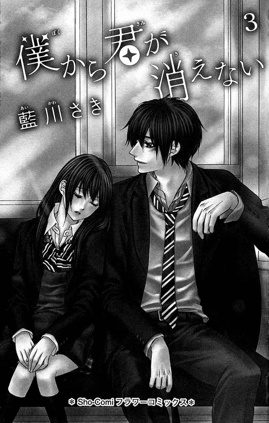 Page 4 Chapter 12 Boku Kara Kimi ga Kienai