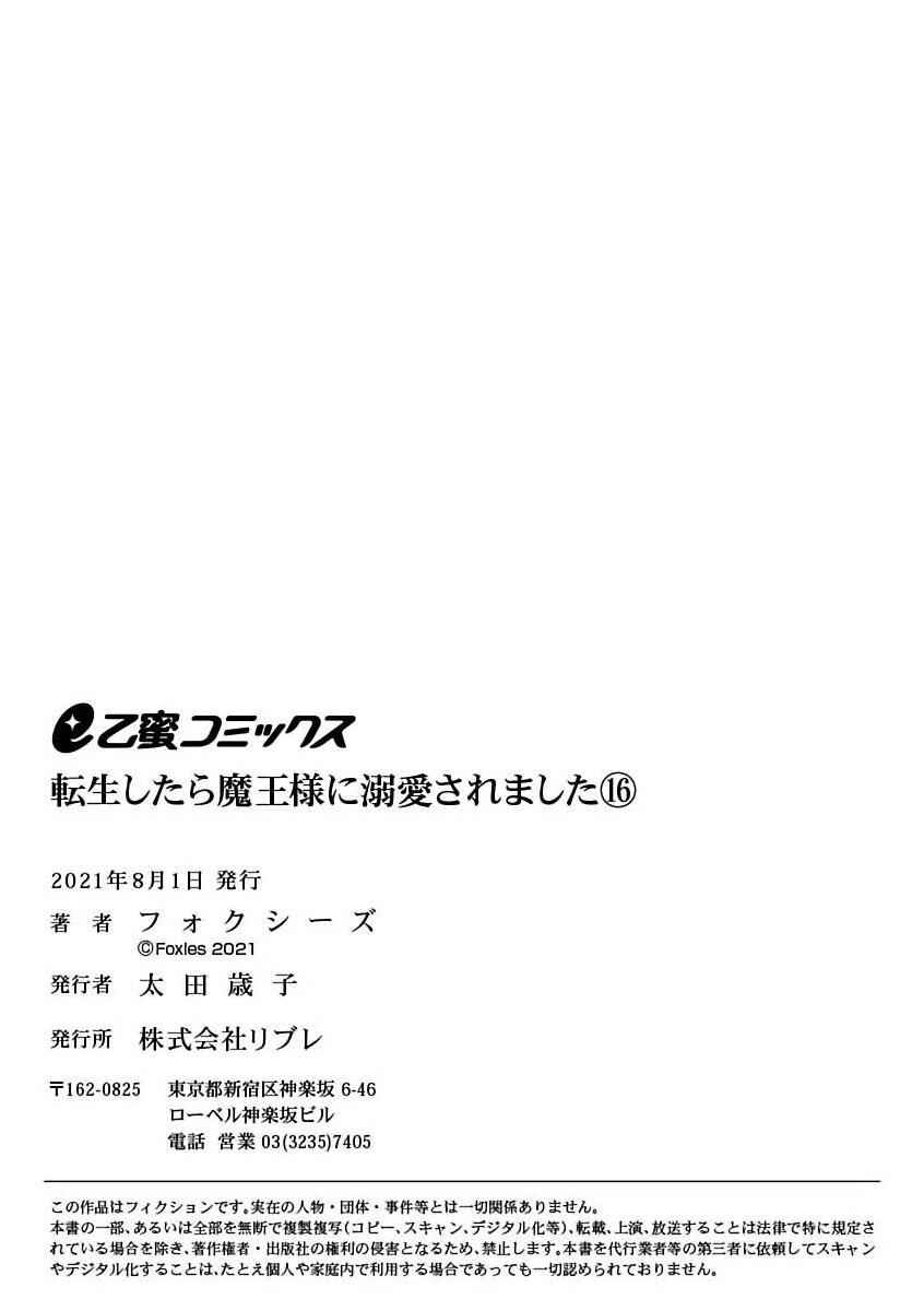 Page 27 Chapter 16 Tensei shitara Maou-sama ni Dekiai saremashita