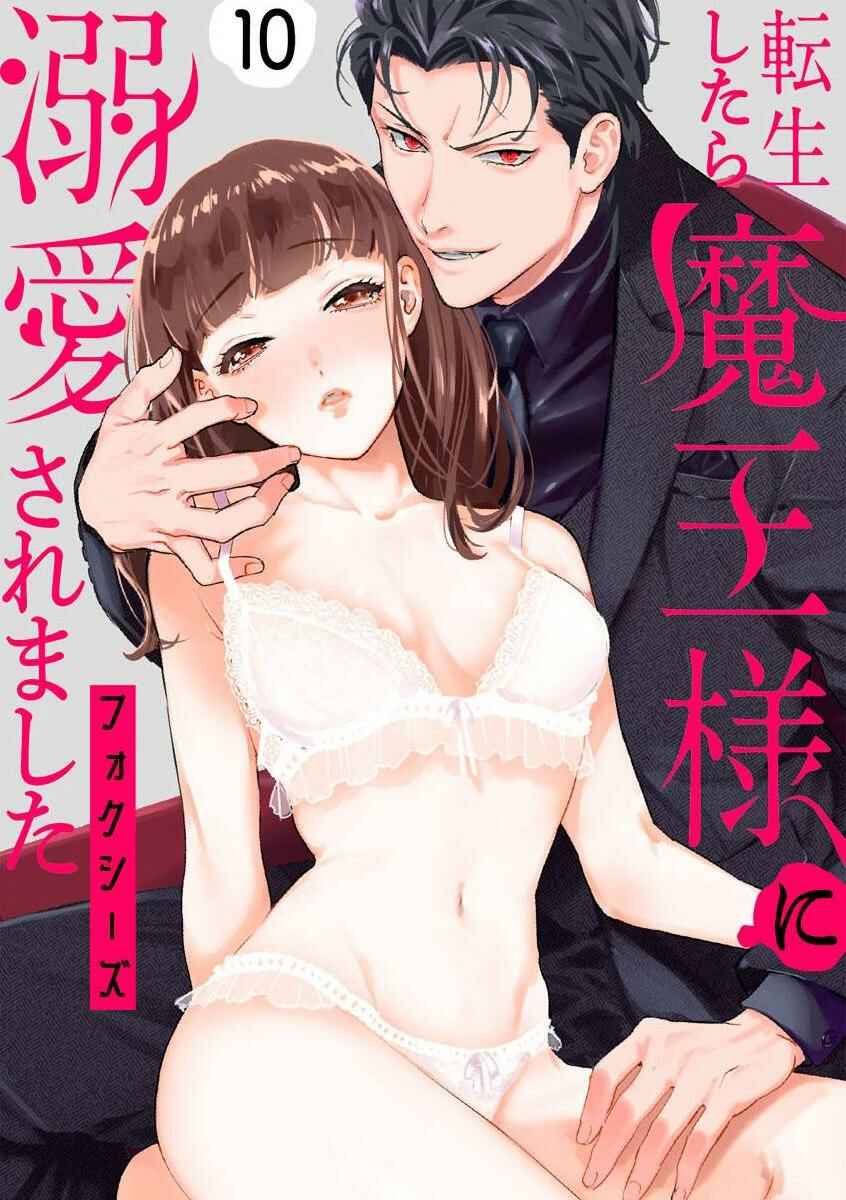 Page 1 Chapter 10 Tensei shitara Maou-sama ni Dekiai saremashita