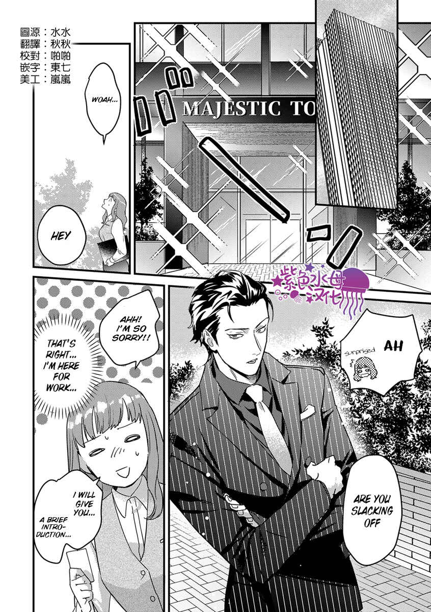 Page 3 Chapter 5 Tensei shitara Maou-sama ni Dekiai saremashita