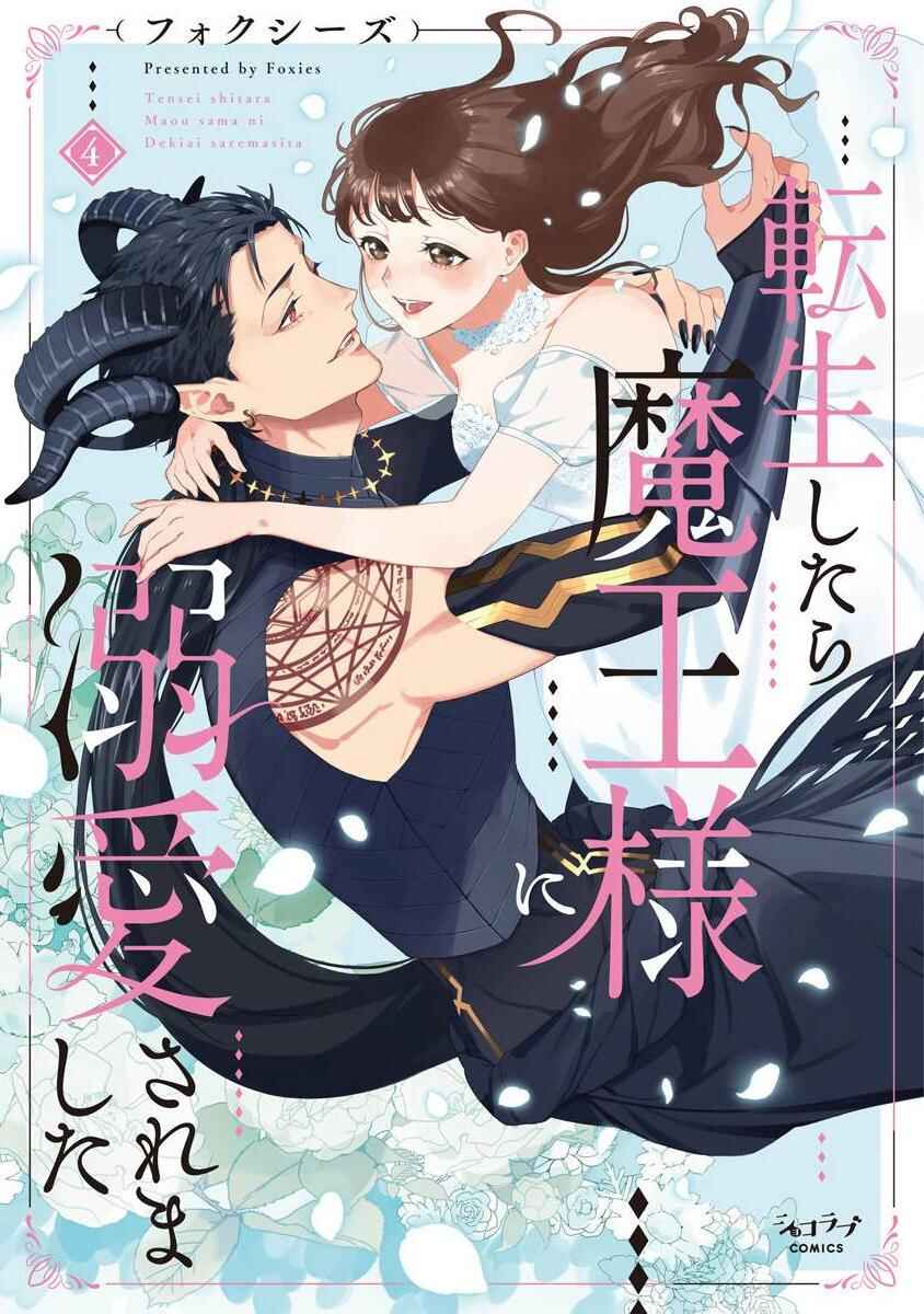 Page 1 Chapter 20 Tensei shitara Maou-sama ni Dekiai saremashita