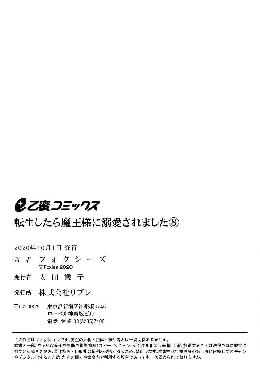 Page 26 Chapter 8 Tensei shitara Maou-sama ni Dekiai saremashita