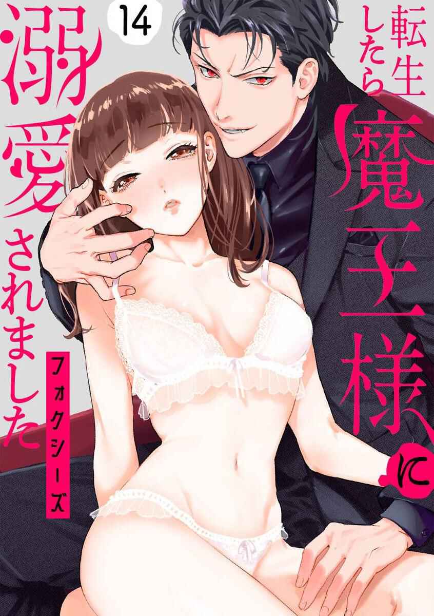 Page 1 Chapter 14 Tensei shitara Maou-sama ni Dekiai saremashita