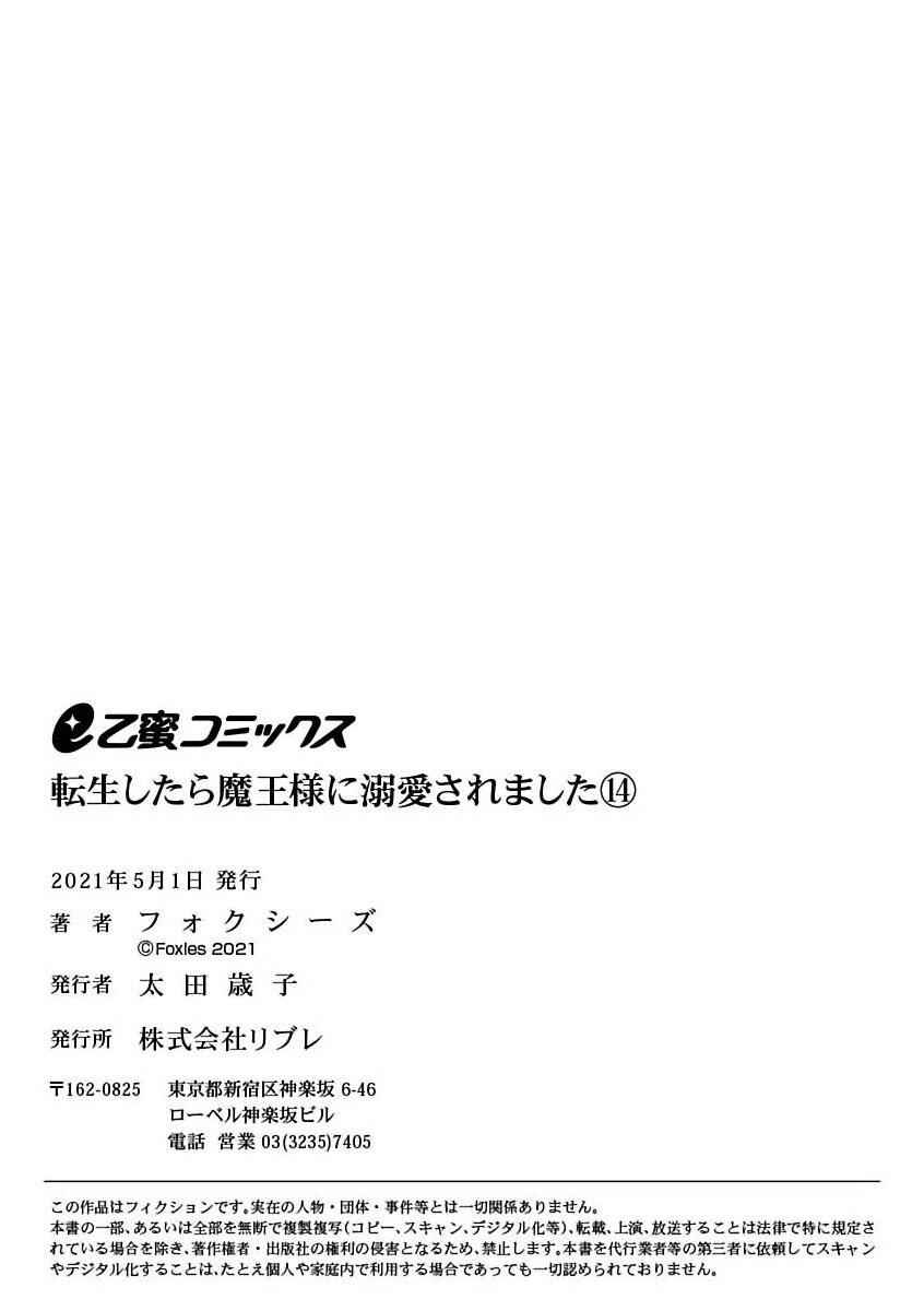 Page 26 Chapter 14 Tensei shitara Maou-sama ni Dekiai saremashita