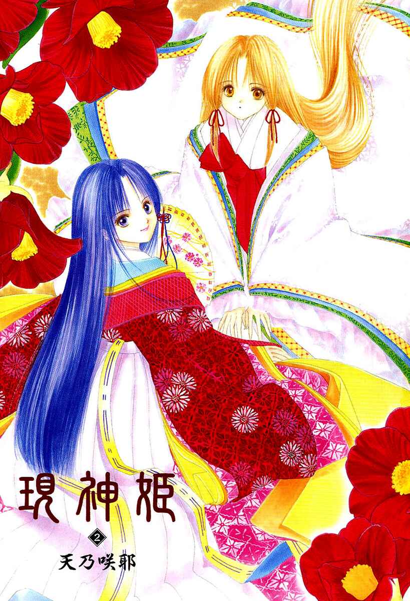 Page 1 Chapter 7 Aragami Hime