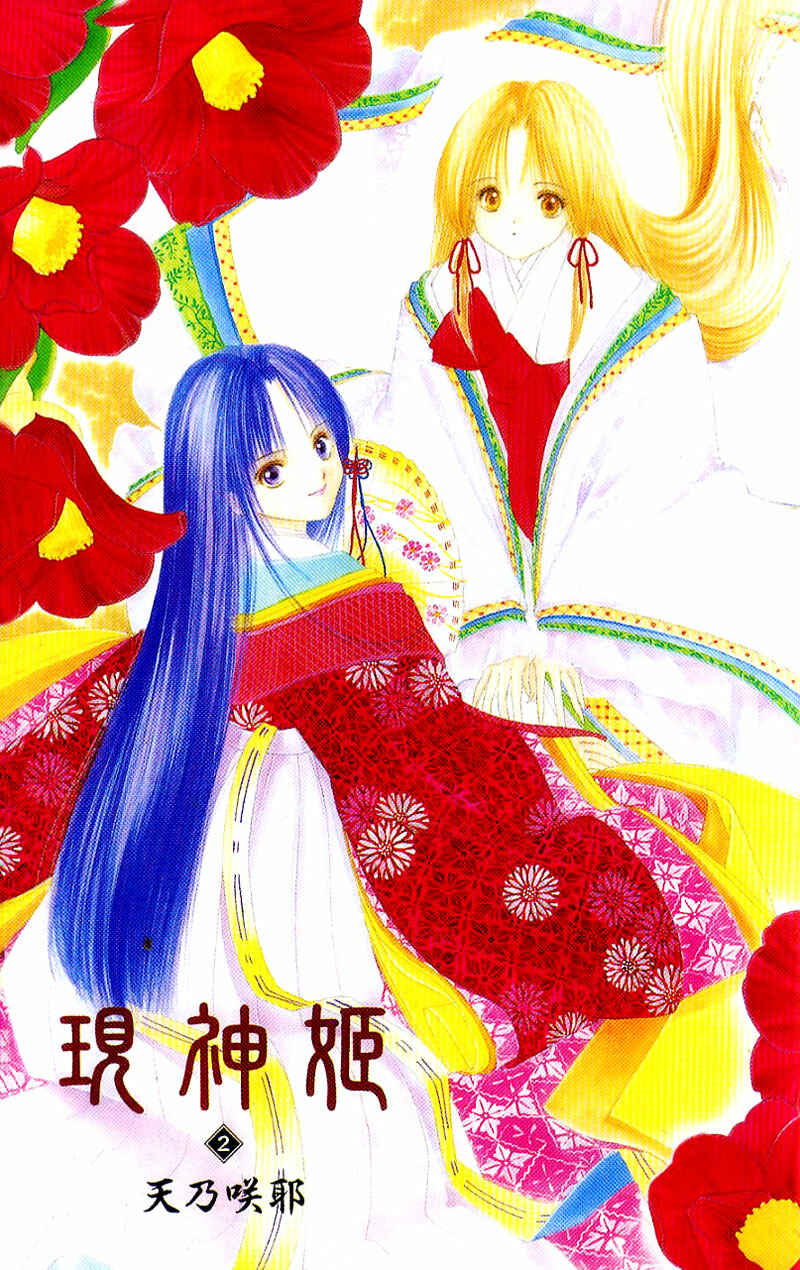 Page 2 Chapter 6 Aragami Hime