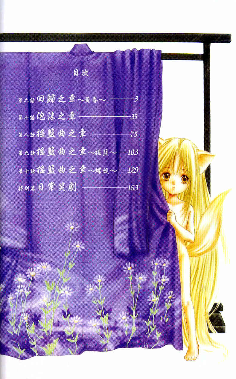 Page 3 Chapter 6 Aragami Hime
