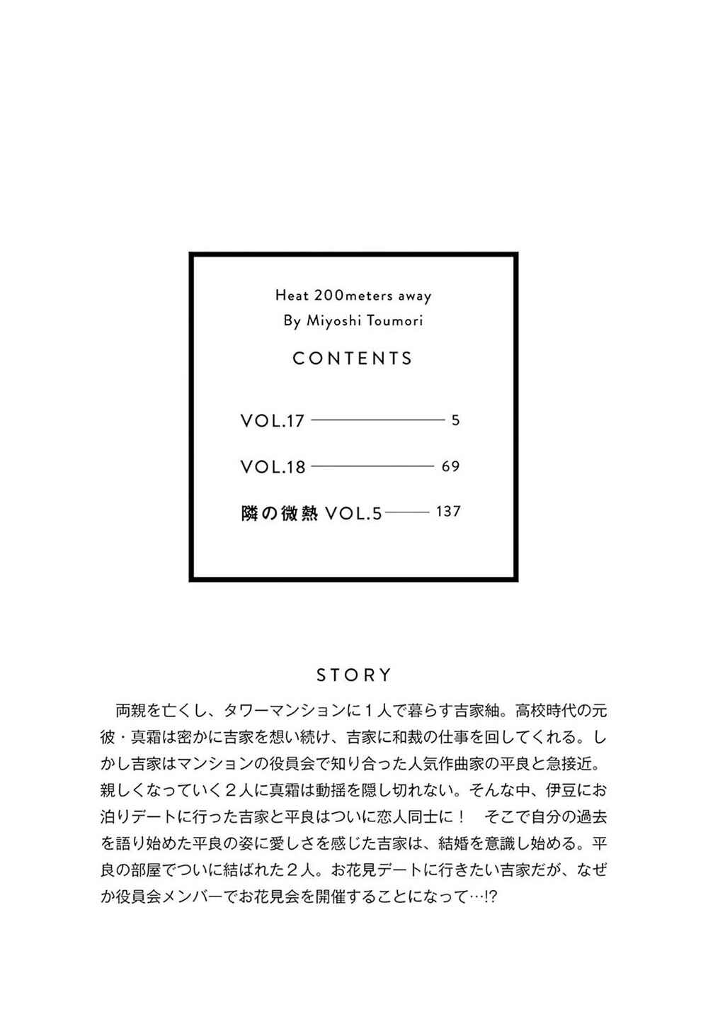 Page 5 Chapter 17 200 M Saki no Netsu