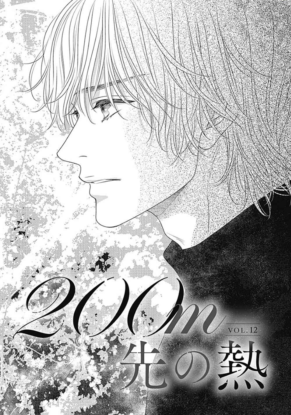 Page 5 Chapter 12 200 M Saki no Netsu