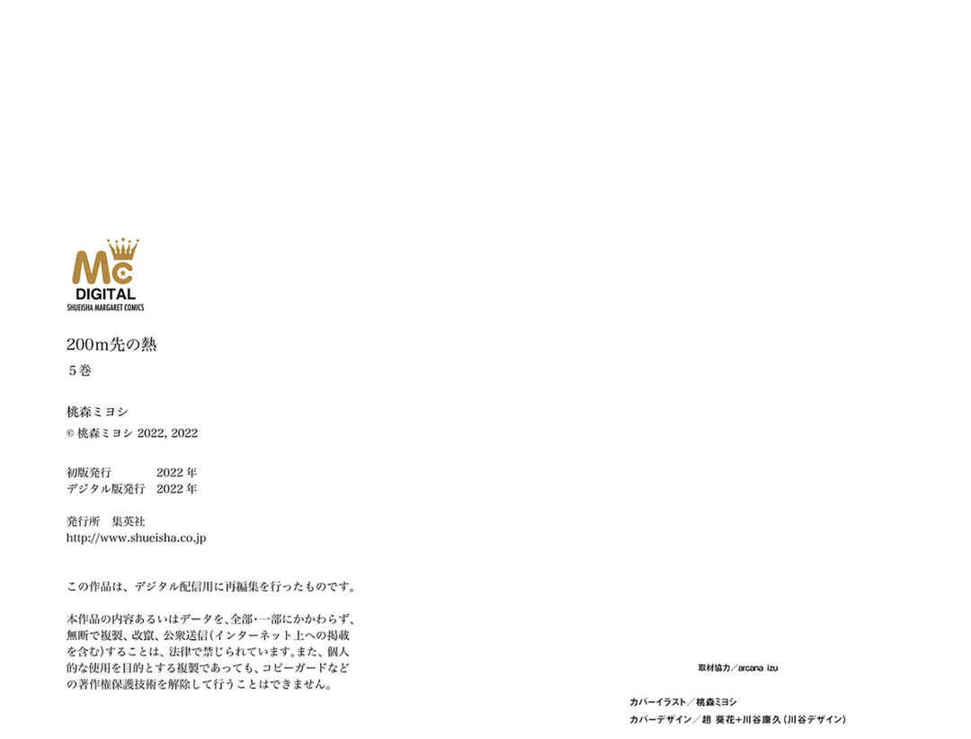 Page 70 Chapter 12 200 M Saki no Netsu