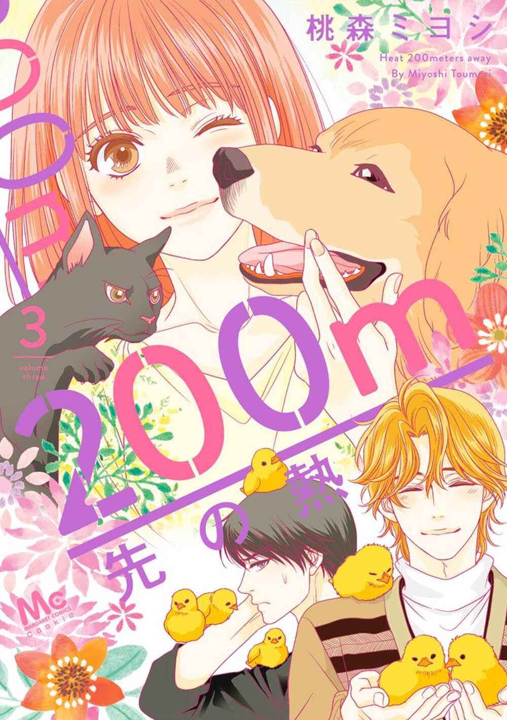 Page 1 Chapter 6 200 M Saki no Netsu