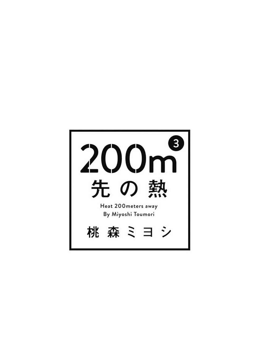 Page 3 Chapter 6 200 M Saki no Netsu