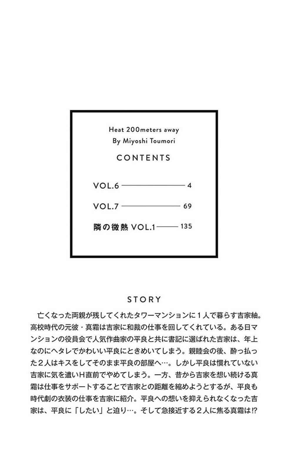 Page 4 Chapter 6 200 M Saki no Netsu