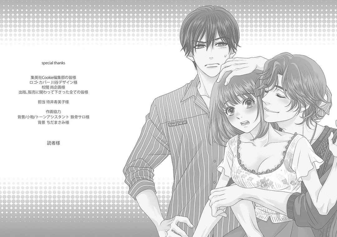 Page 55 Chapter 7.5 200 M Saki no Netsu