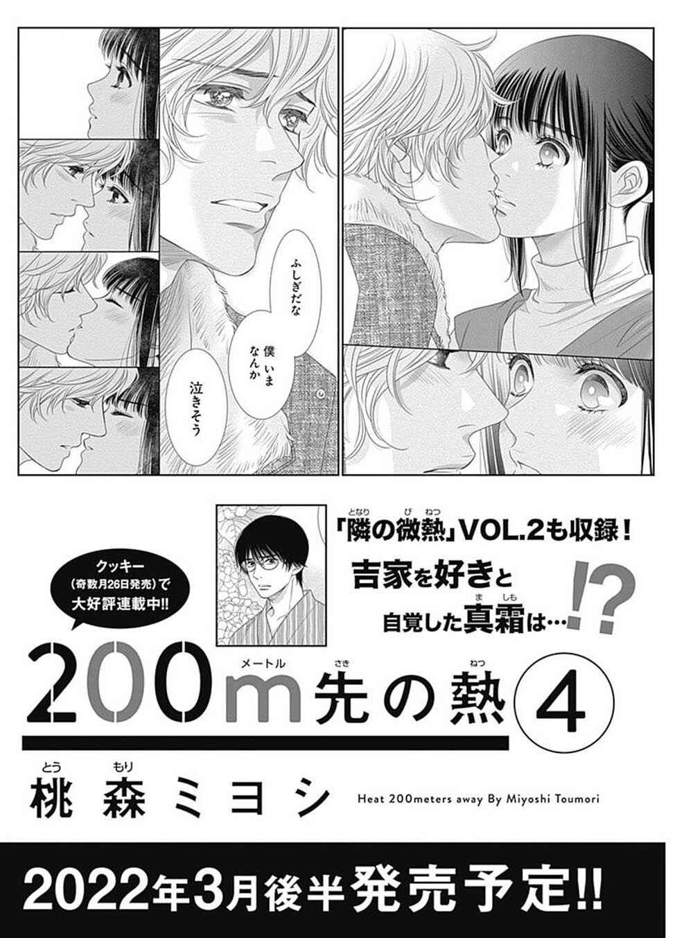 Page 57 Chapter 7.5 200 M Saki no Netsu