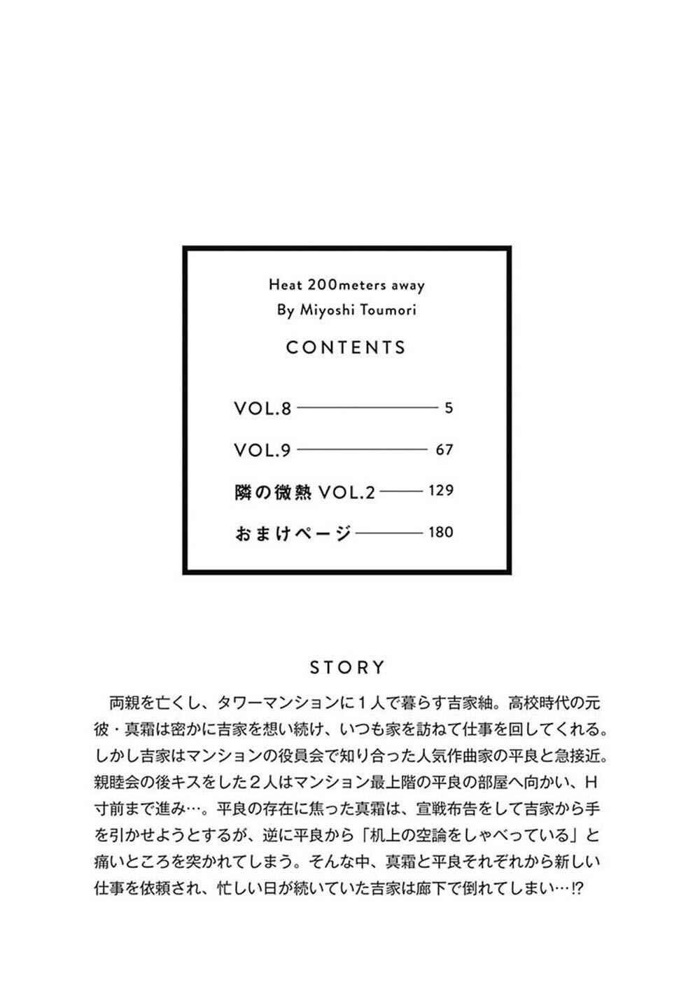 Page 2 Chapter 9 200 M Saki no Netsu