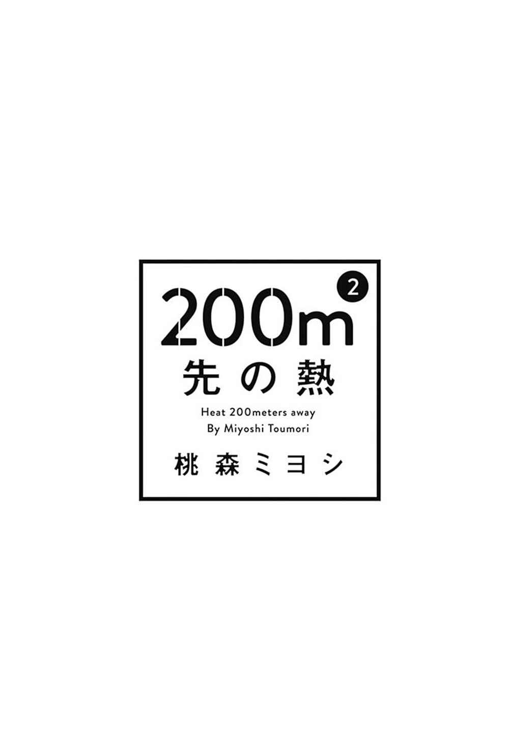 Page 3 Chapter 4 200 M Saki no Netsu