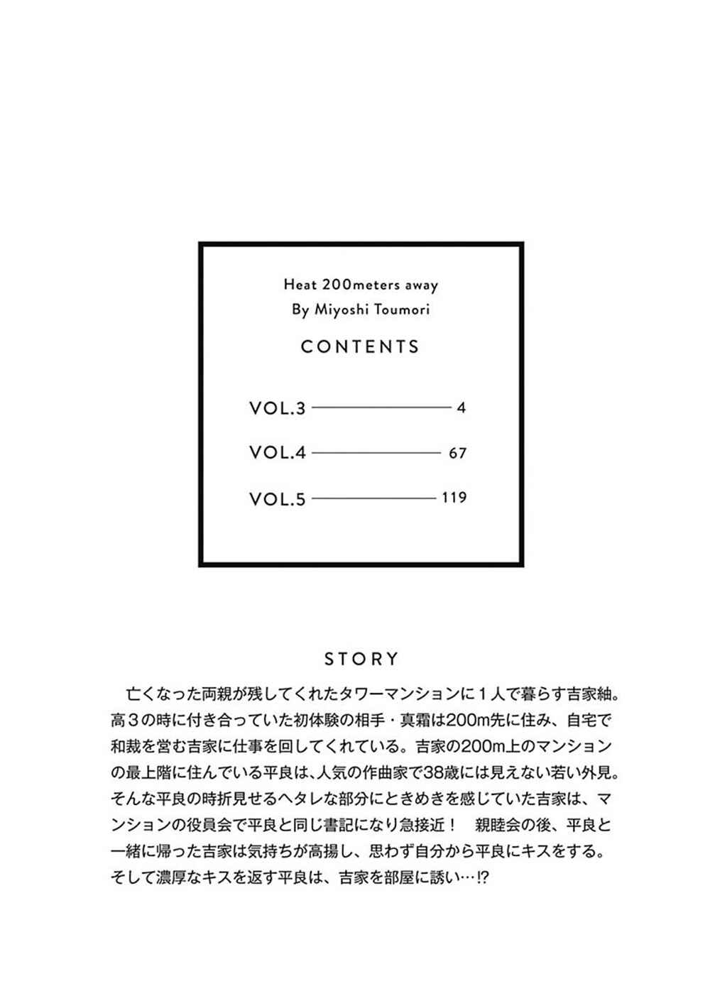 Page 4 Chapter 4 200 M Saki no Netsu
