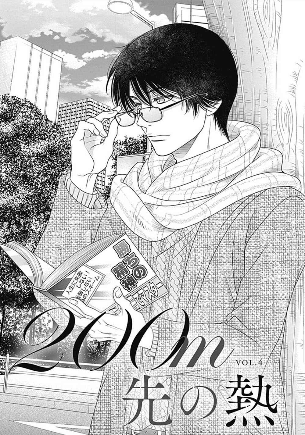 Page 6 Chapter 4 200 M Saki no Netsu
