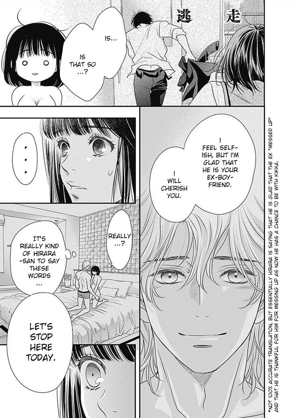 Page 32 Chapter 3 200 M Saki no Netsu