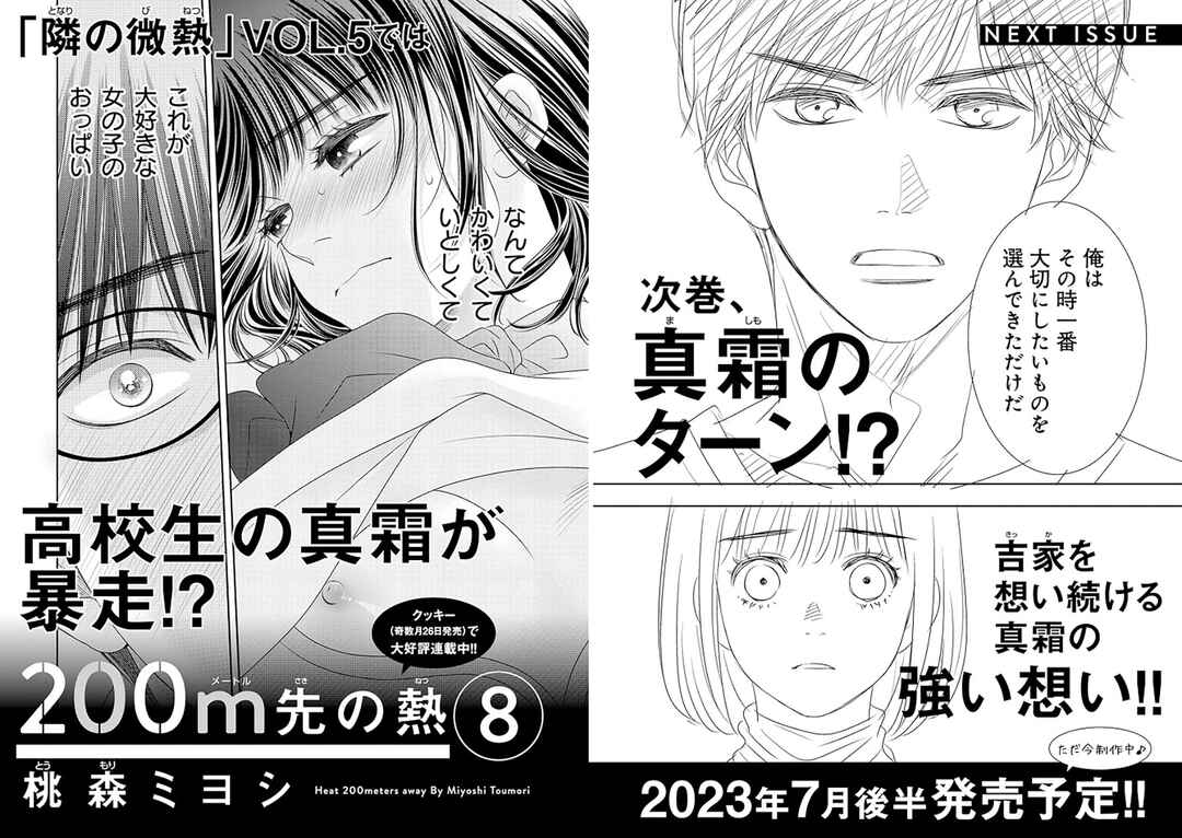 Page 51 Chapter 16.5 200 M Saki no Netsu