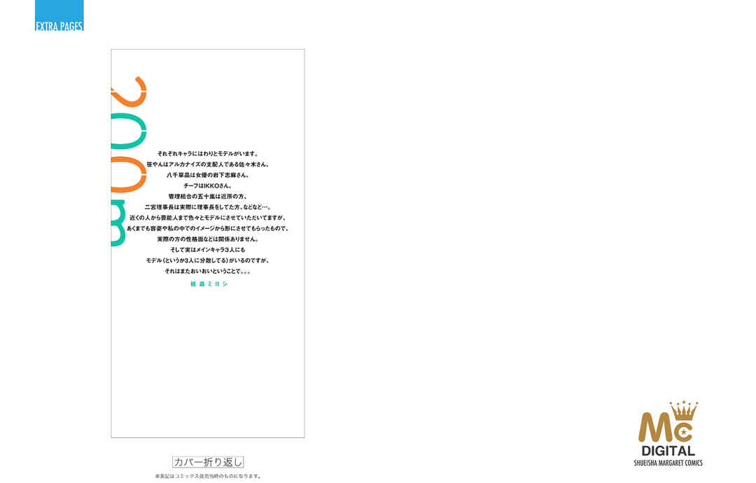 Page 53 Chapter 16.5 200 M Saki no Netsu