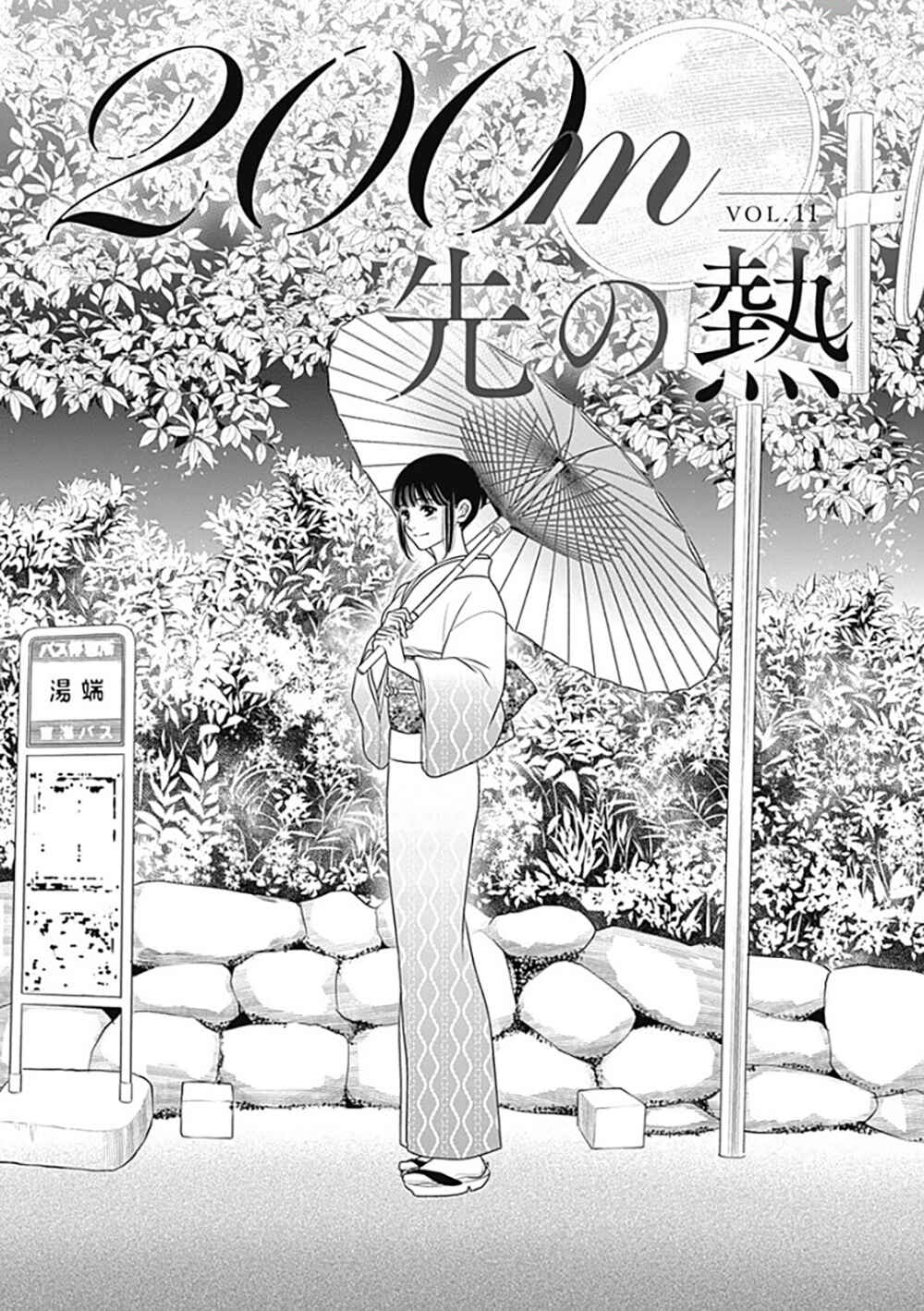 Page 5 Chapter 11 200 M Saki no Netsu
