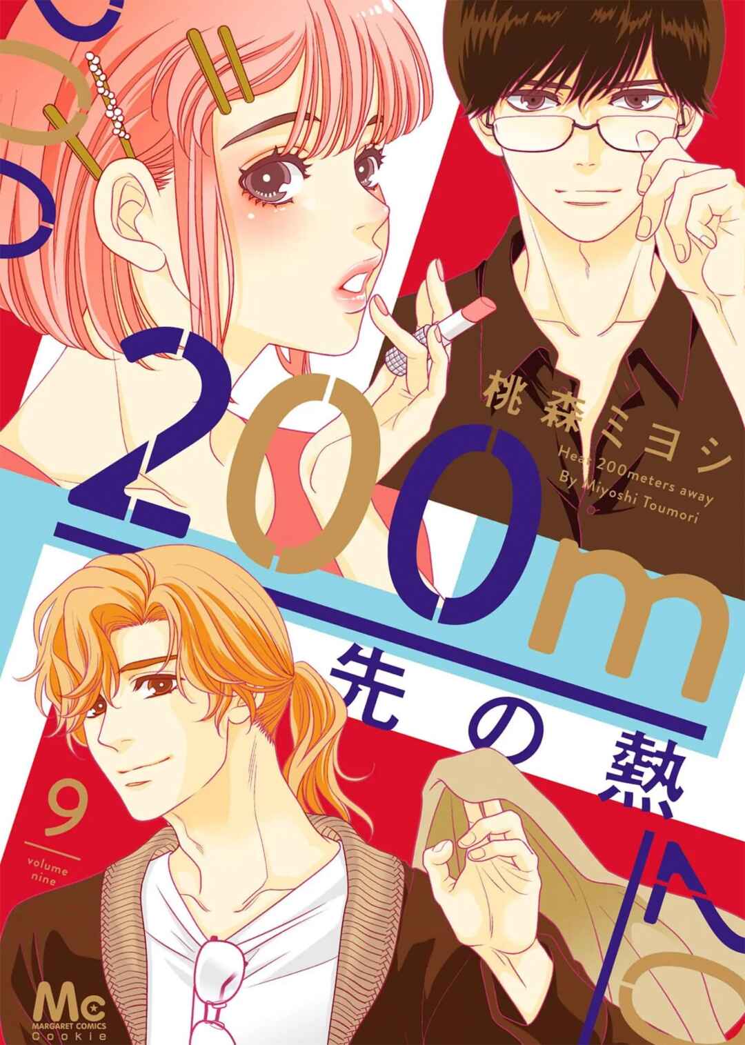 Page 1 Chapter 19 200 M Saki no Netsu