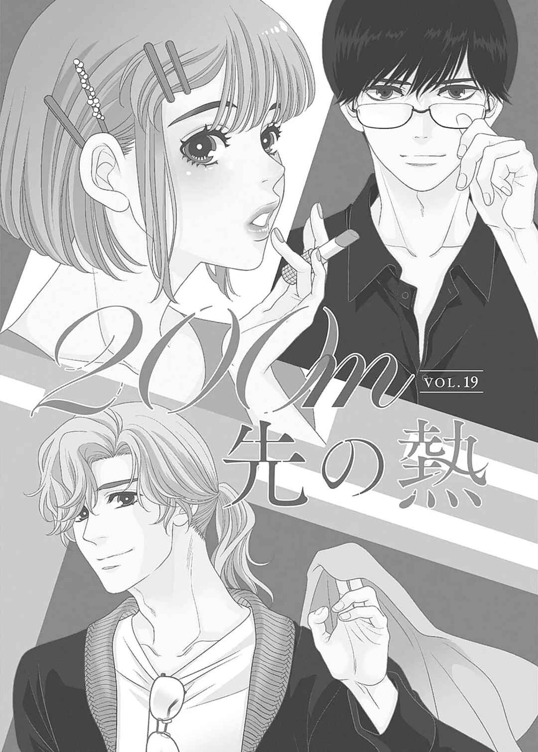 Page 2 Chapter 19 200 M Saki no Netsu