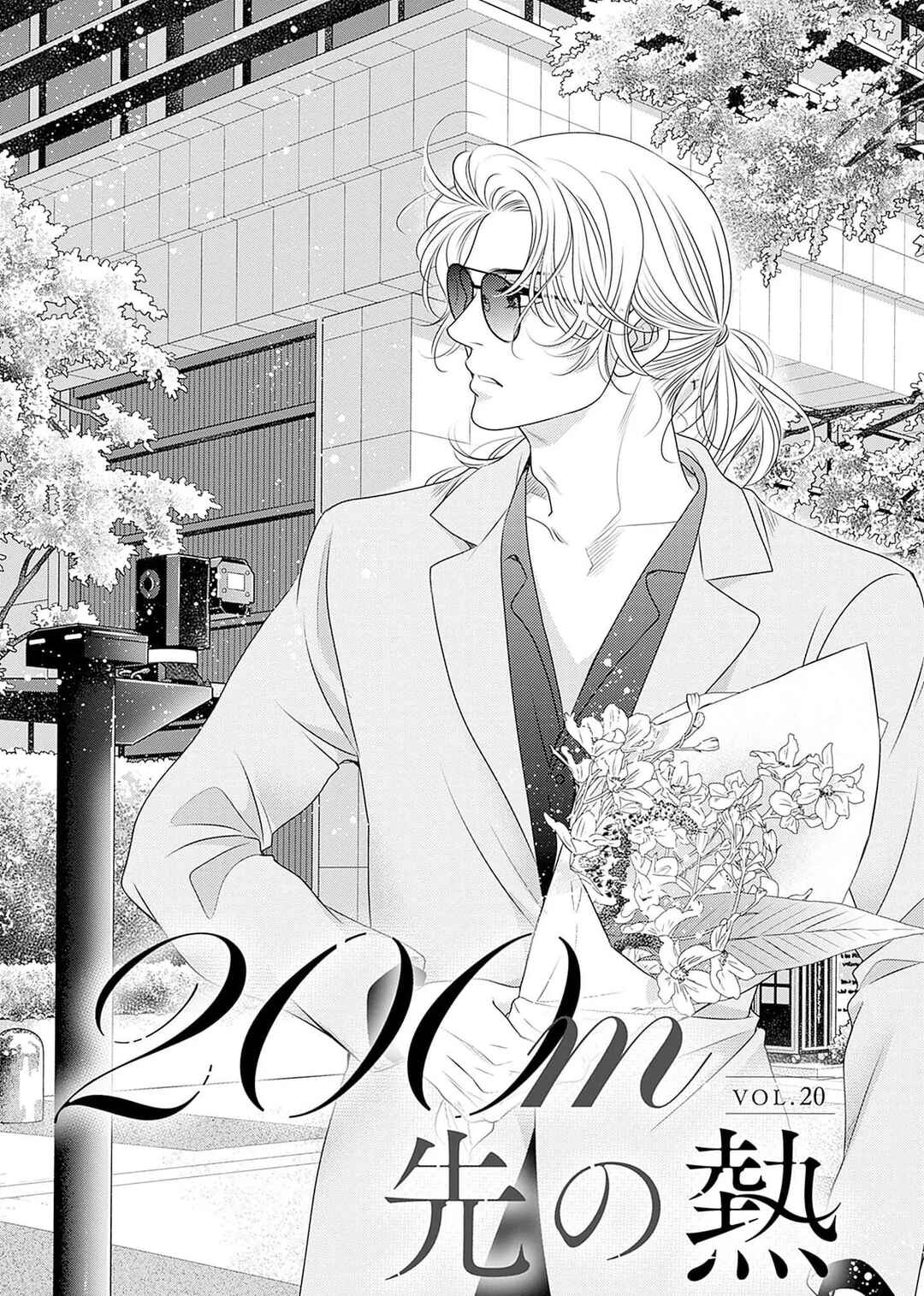 Page 1 Chapter 20 200 M Saki no Netsu