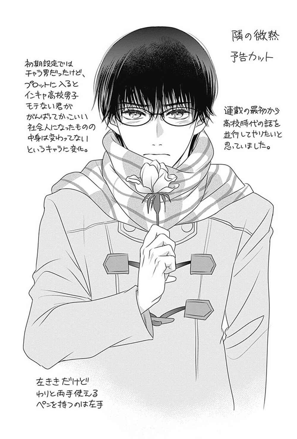 Page 57 Chapter 9.5 200 M Saki no Netsu
