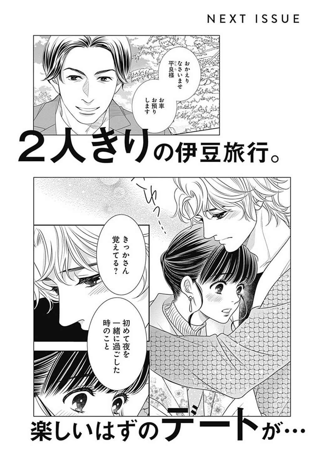 Page 59 Chapter 9.5 200 M Saki no Netsu