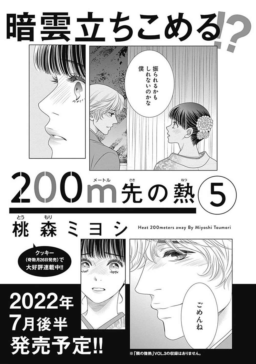 Page 60 Chapter 9.5 200 M Saki no Netsu