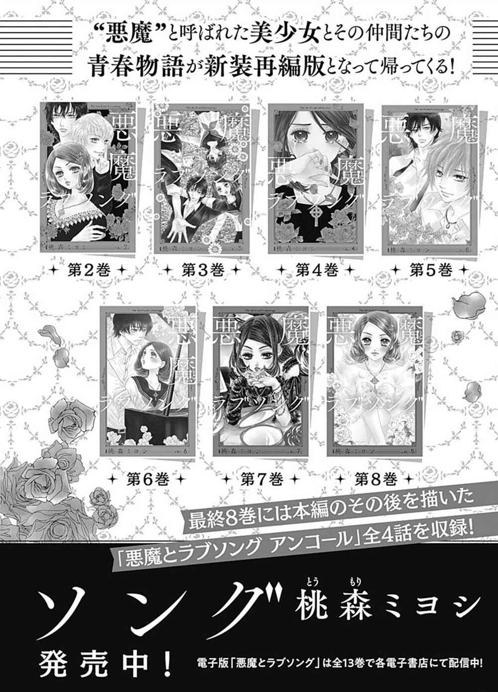 Page 61 Chapter 9.5 200 M Saki no Netsu