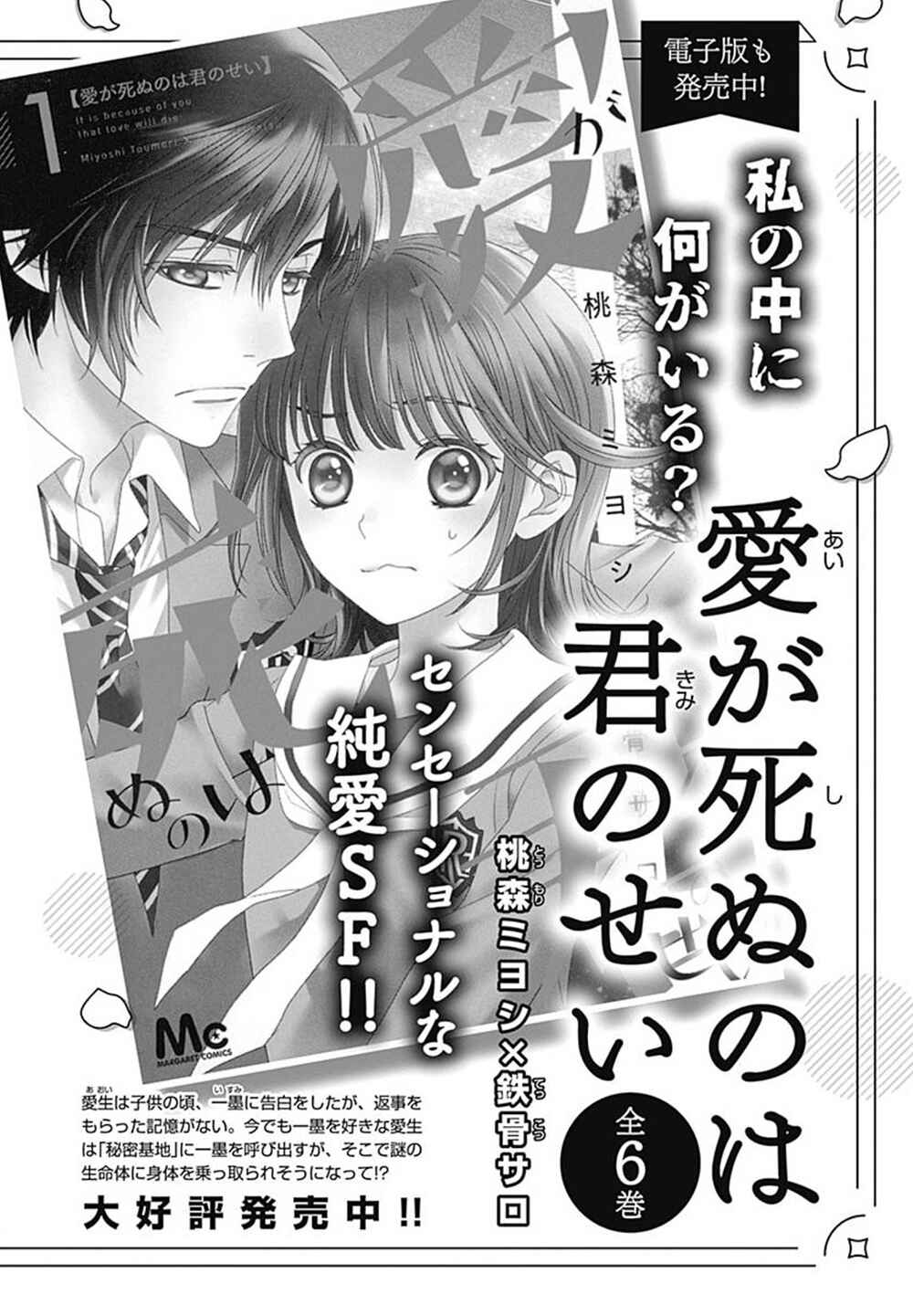 Page 63 Chapter 9.5 200 M Saki no Netsu