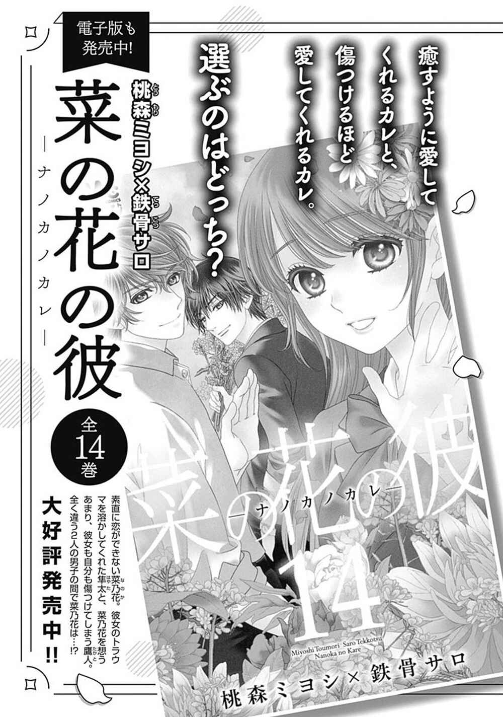 Page 64 Chapter 9.5 200 M Saki no Netsu