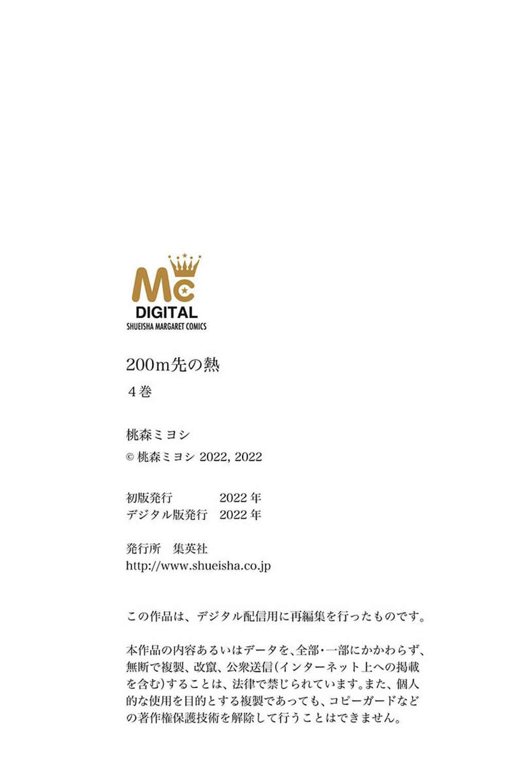 Page 66 Chapter 9.5 200 M Saki no Netsu