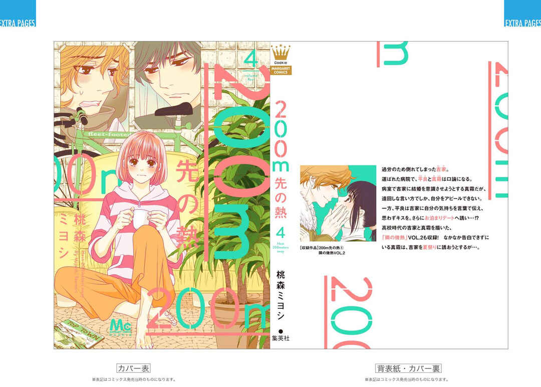 Page 69 Chapter 9.5 200 M Saki no Netsu
