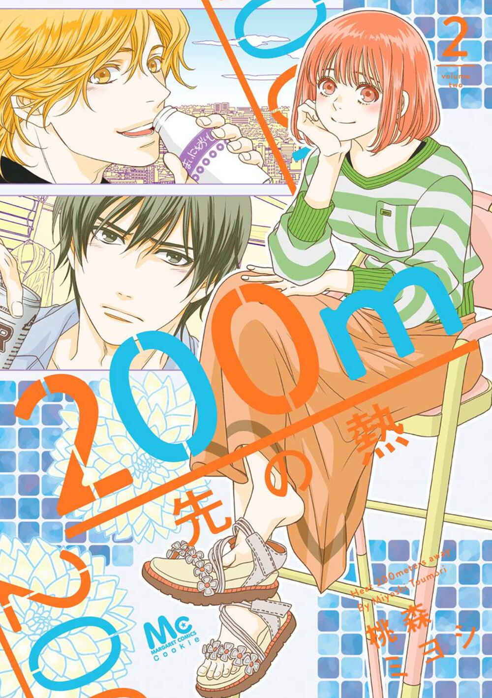 Page 1 Chapter 5 200 M Saki no Netsu