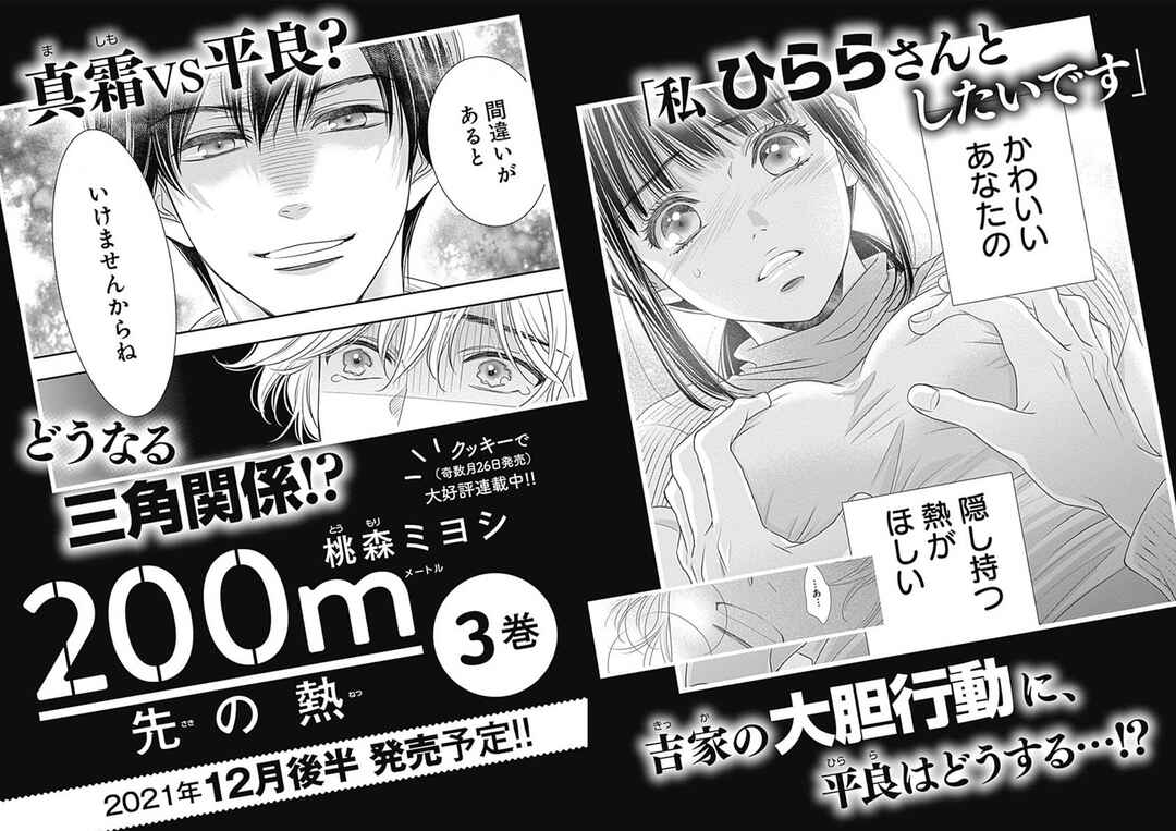 Page 71 Chapter 5 200 M Saki no Netsu