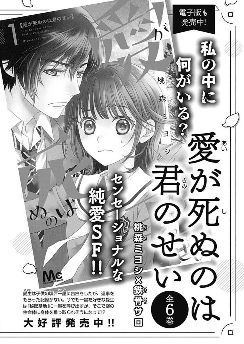 Page 74 Chapter 5 200 M Saki no Netsu