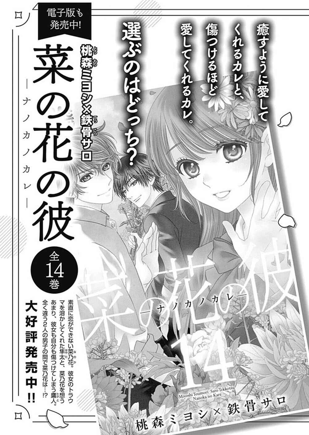 Page 75 Chapter 5 200 M Saki no Netsu