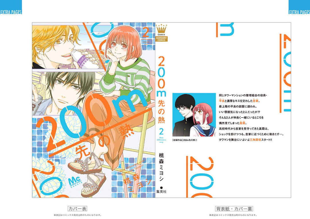 Page 80 Chapter 5 200 M Saki no Netsu