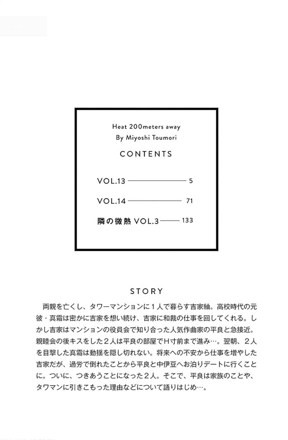 Page 3 Chapter 13 200 M Saki no Netsu